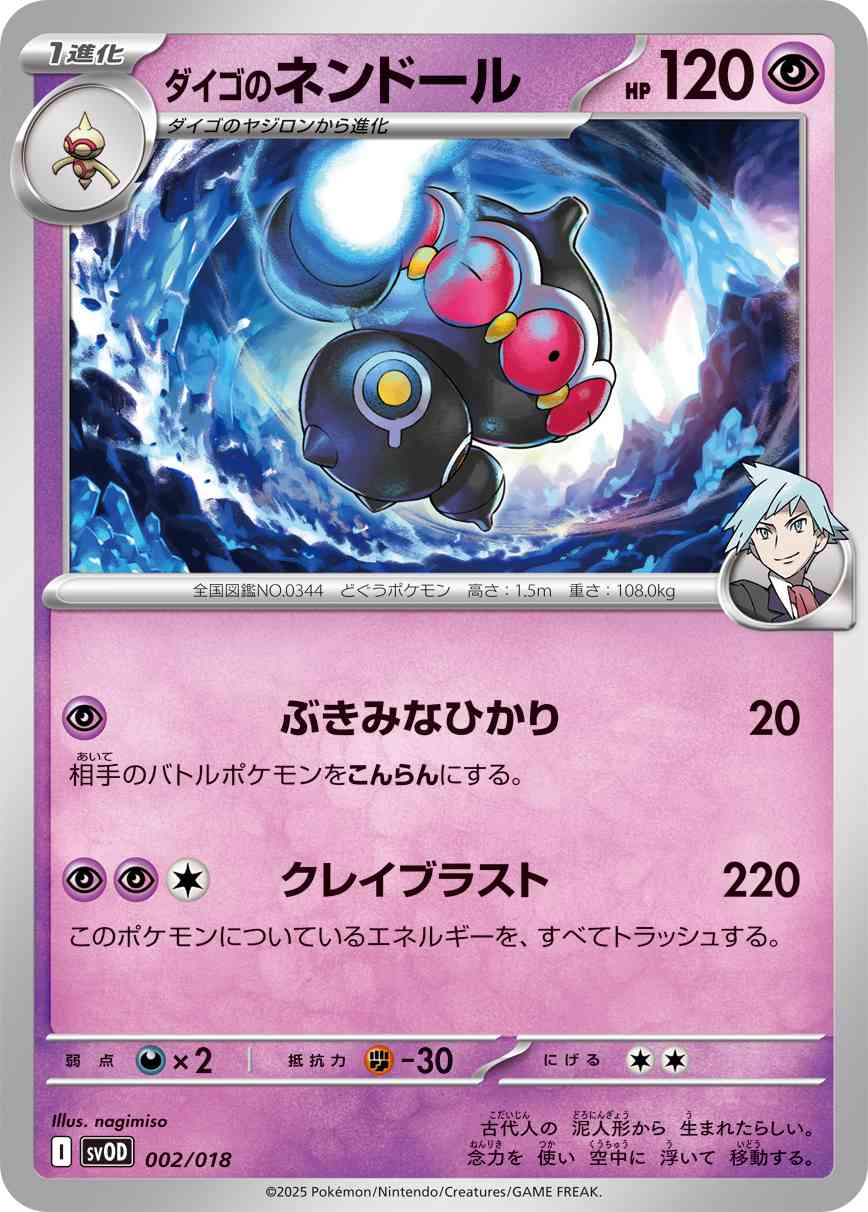 ダイゴのネンドール（002/018） ポケモンカード：スターターセットex ダイゴのダンバル＆メタグロスex