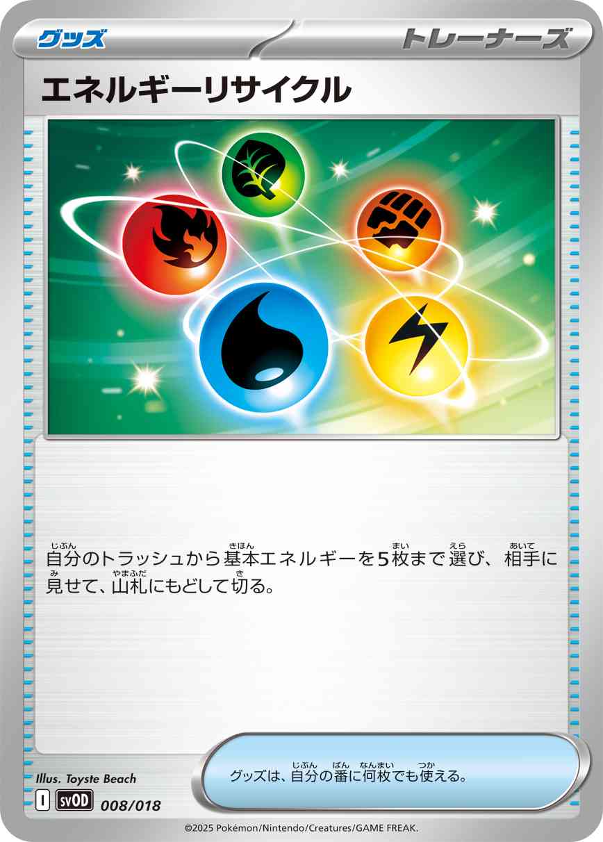 エネルギーリサイクル（008/018） ポケモンカード：スターターセットex ダイゴのダンバル＆メタグロスex