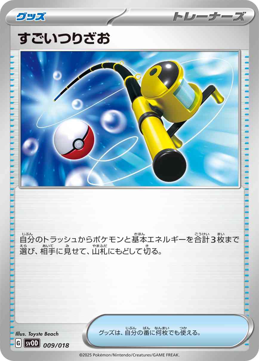 すごいつりざお（009/018） ポケモンカード：スターターセットex ダイゴのダンバル＆メタグロスex