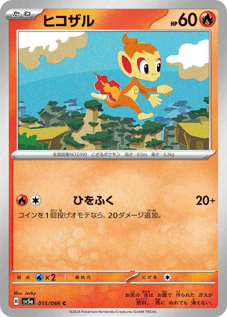 ヒコザル 015 / 066 レアリティ：C ポケモンカードゲーム 強化拡張パック「クリムゾンヘイズ」