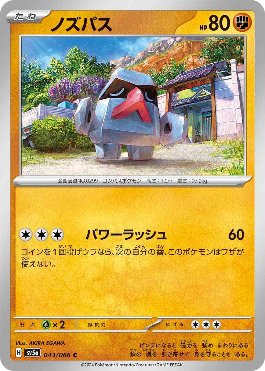 ノズパス 043 / 066 レアリティ：C ポケモンカードゲーム 強化拡張パック「クリムゾンヘイズ」