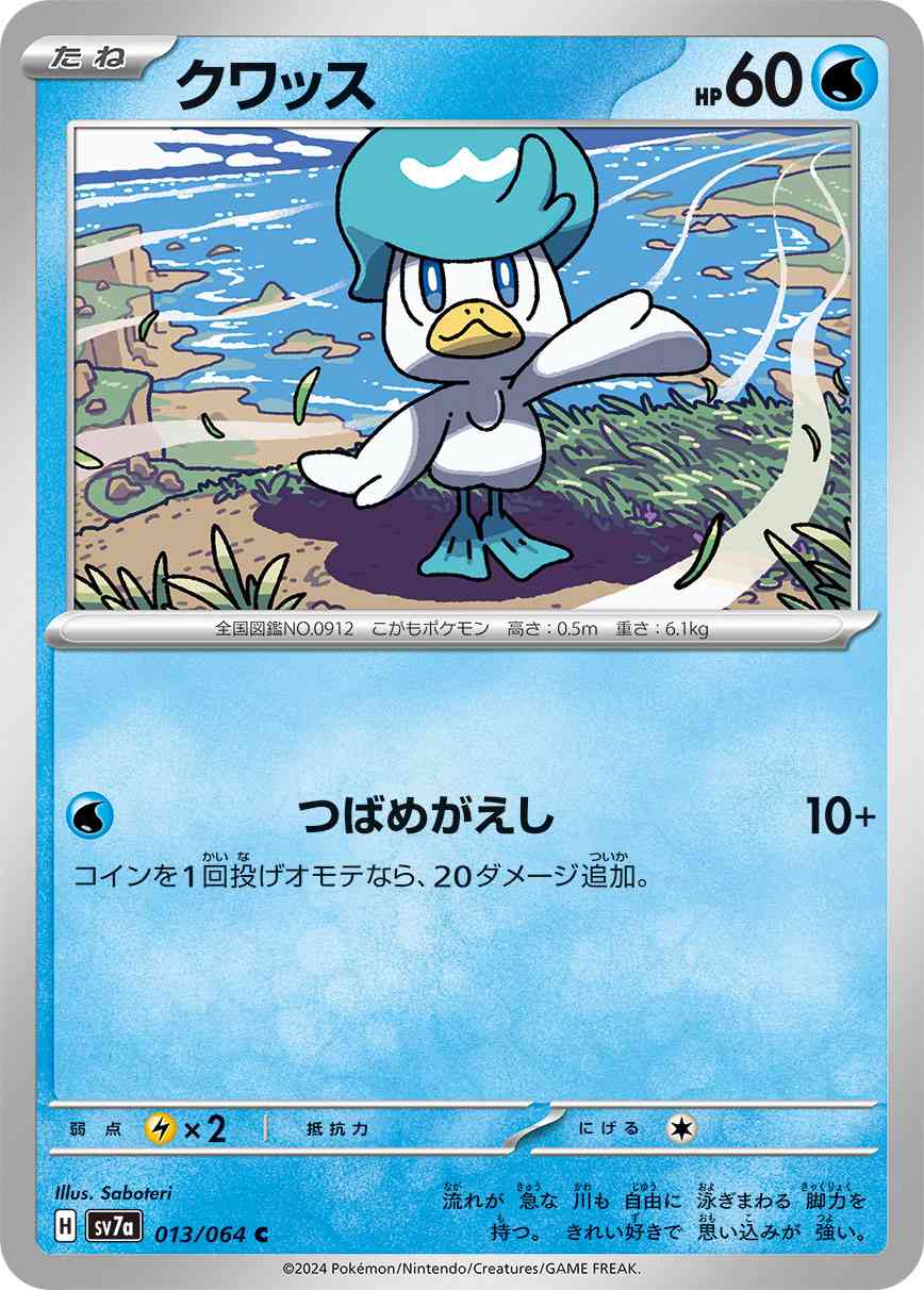 クワッス 013 / 064 レアリティ：C ポケモンカードゲーム 強化拡張パック「楽園ドラゴーナ」