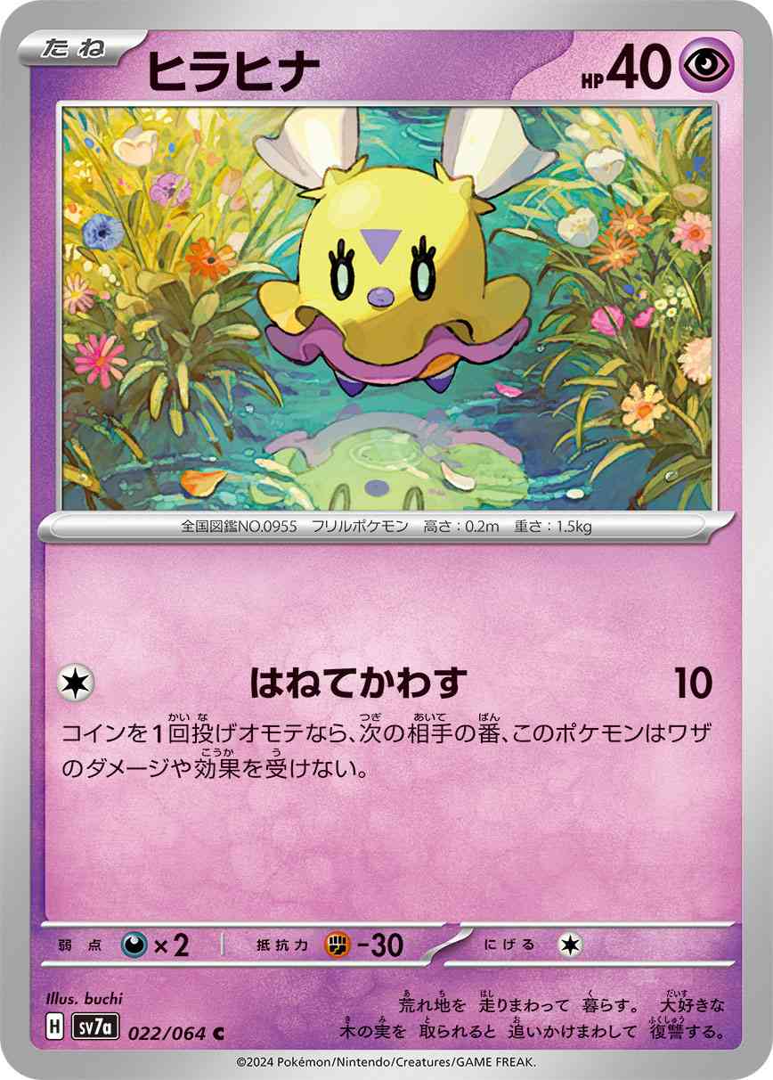 ヒラヒナ 022 / 064 レアリティ：C ポケモンカードゲーム 強化拡張パック「楽園ドラゴーナ」