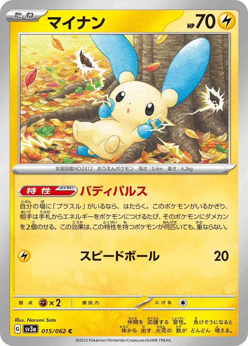 マイナン 015 / 062 レアリティ：C ポケモンカードゲーム 強化拡張パック「レイジングサーフ」