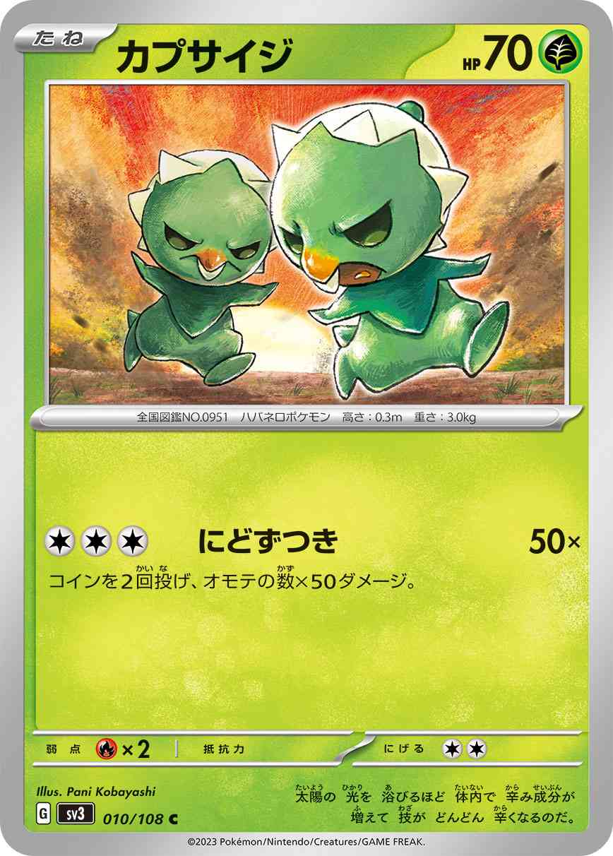 カプサイジ 010 / 108 レアリティ：C ポケモンカードゲーム 拡張パック「黒炎の支配者」