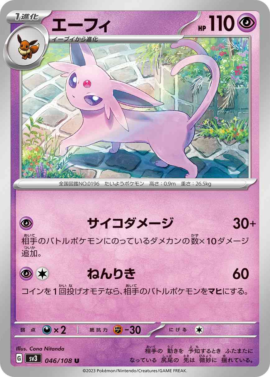 エーフィ 046 / 108 レアリティ：U ポケモンカードゲーム 拡張パック「黒炎の支配者」