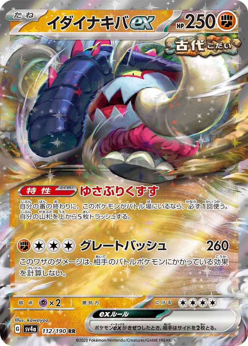 イダイナキバex 112 / 190 レアリティ：RR ポケモンカードゲーム ハイクラスパック「シャイニートレジャーex」