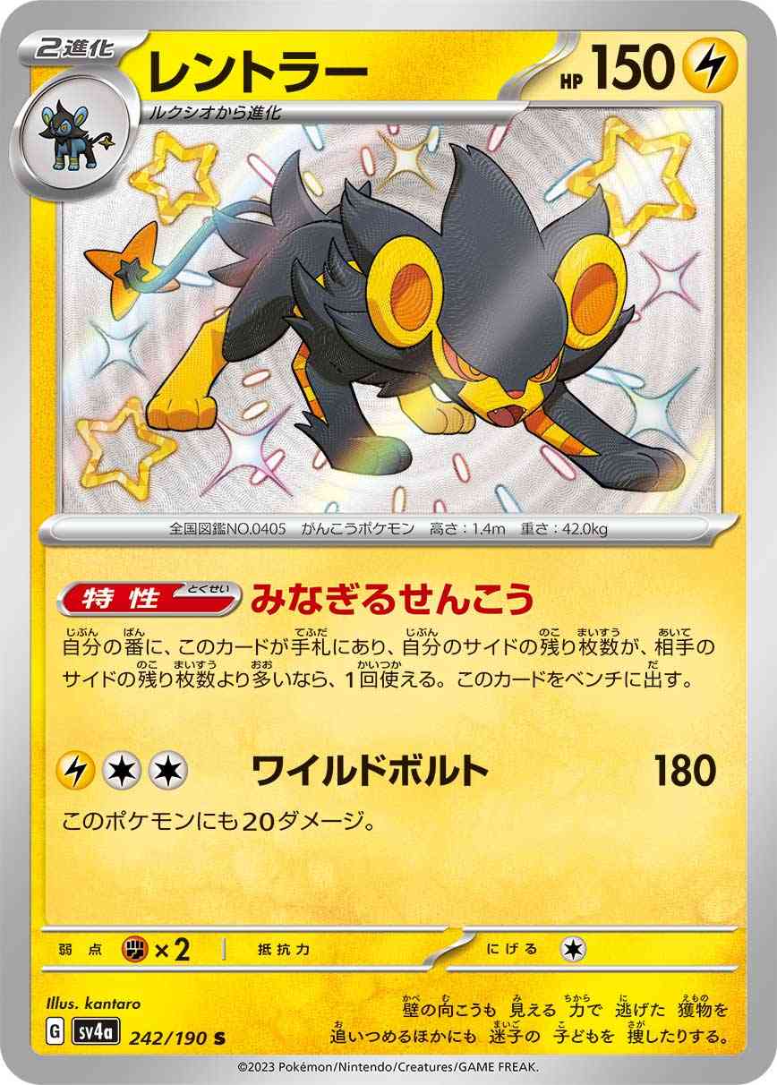 レントラー 242 / 190 レアリティ：S ポケモンカードゲーム ハイクラスパック「シャイニートレジャーex」