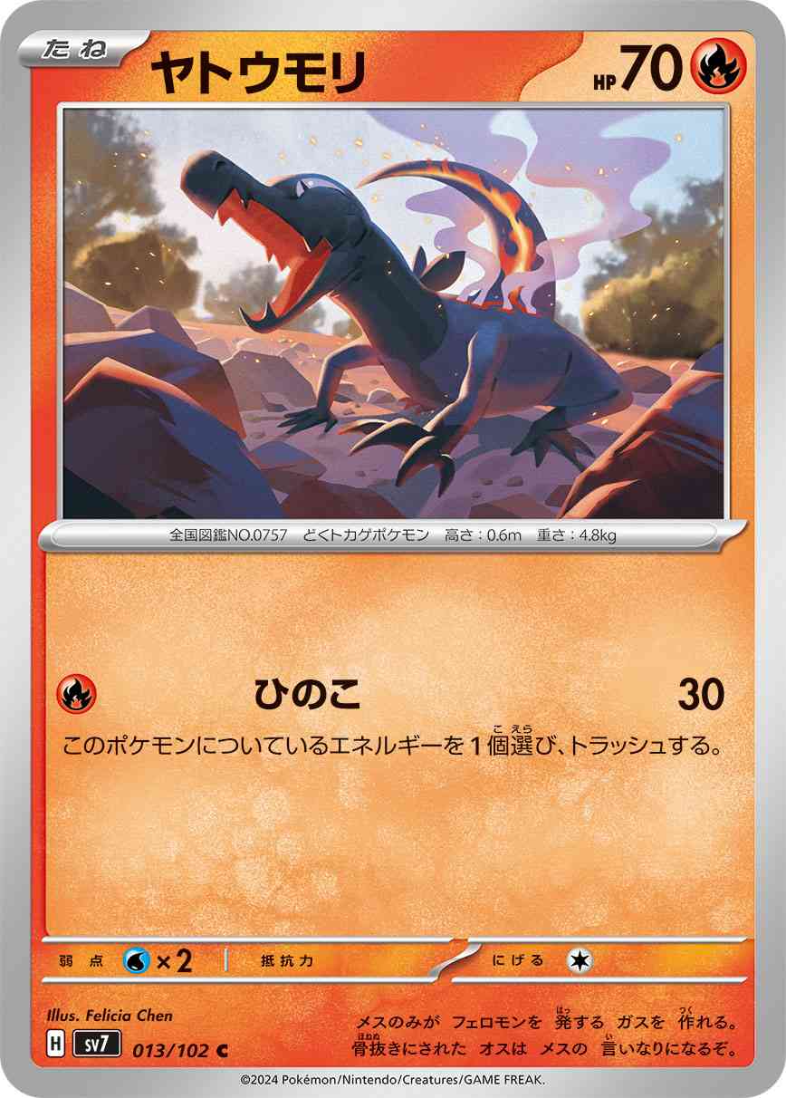 ヤトウモリ 013 / 102 レアリティ：C ポケモンカードゲーム 拡張パック「ステラミラクル」