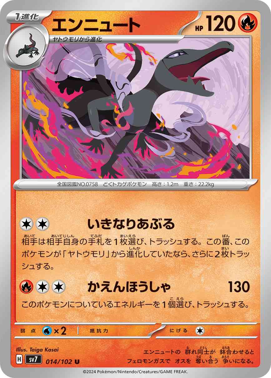 エンニュート 014 / 102 レアリティ：U ポケモンカードゲーム 拡張パック「ステラミラクル」