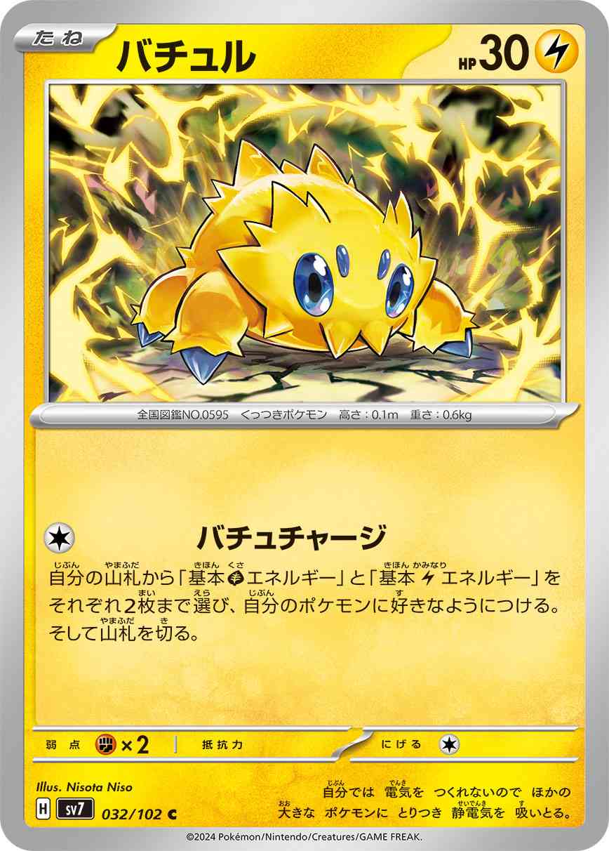 バチュル 032 / 102 レアリティ：C ポケモンカードゲーム 拡張パック「ステラミラクル」