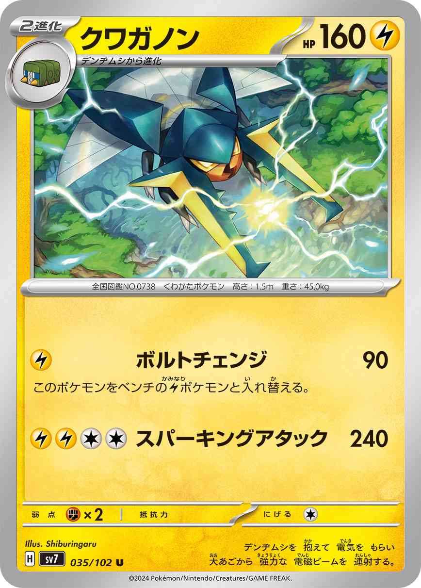 クワガノン 035 / 102 レアリティ：U ポケモンカードゲーム 拡張パック「ステラミラクル」