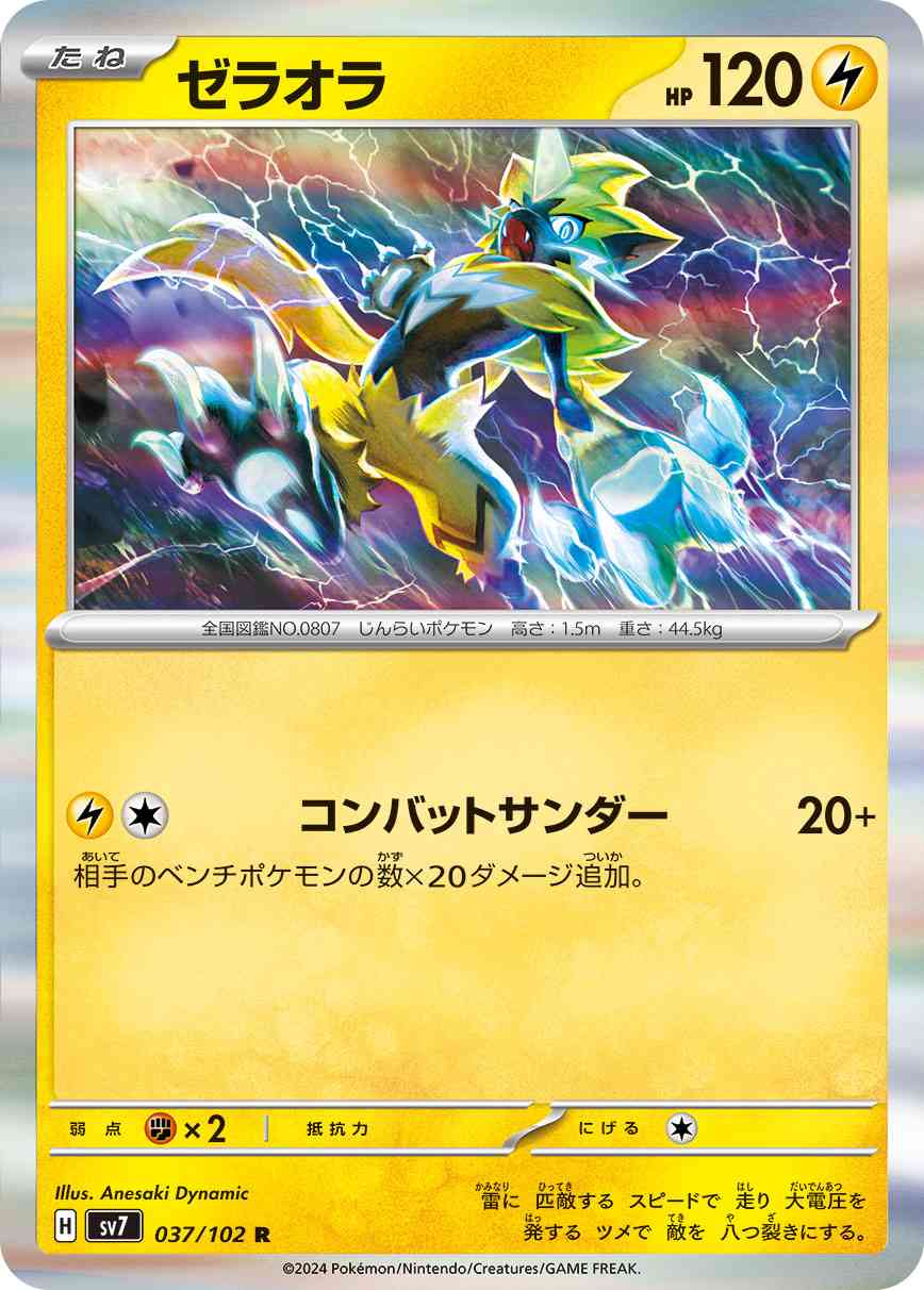 ゼラオラ 037 / 102 レアリティ：R ポケモンカードゲーム 拡張パック「ステラミラクル」