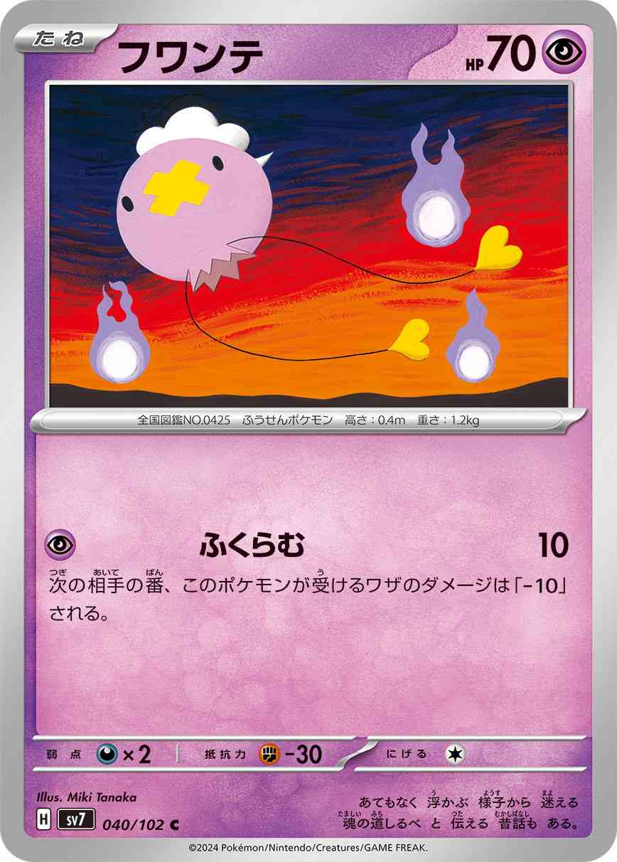 フワンテ 040 / 102 レアリティ：C ポケモンカードゲーム 拡張パック「ステラミラクル」