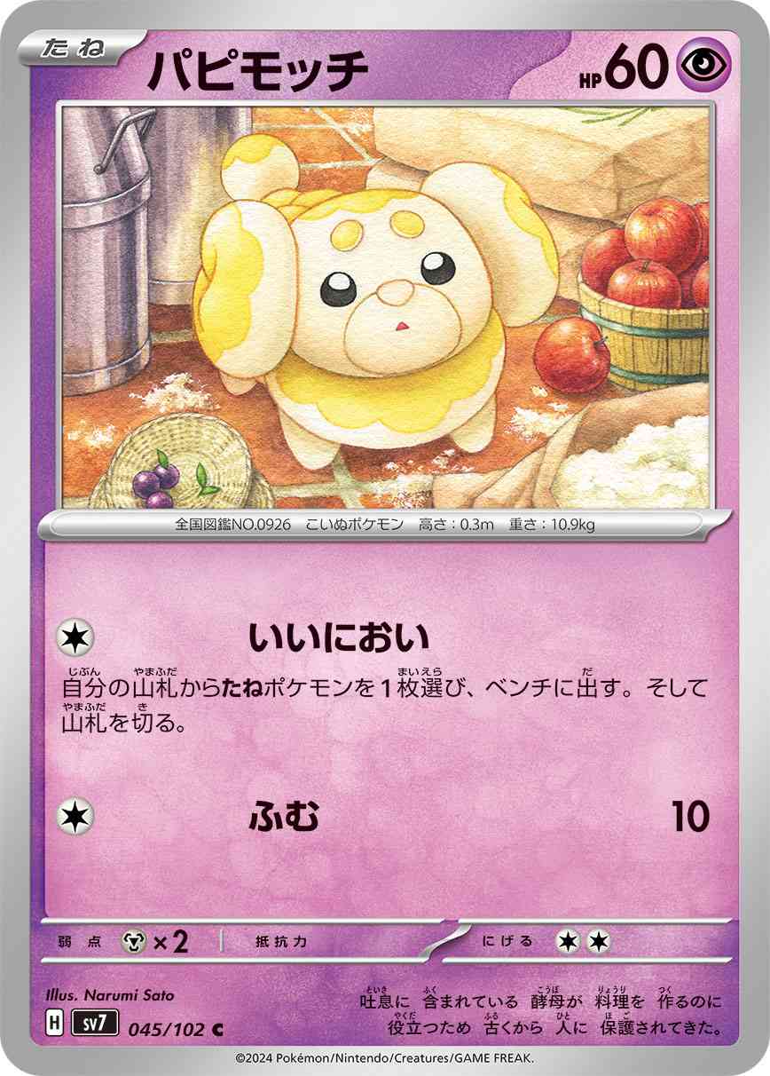 パピモッチ 045 / 102 レアリティ：C ポケモンカードゲーム 拡張パック「ステラミラクル」