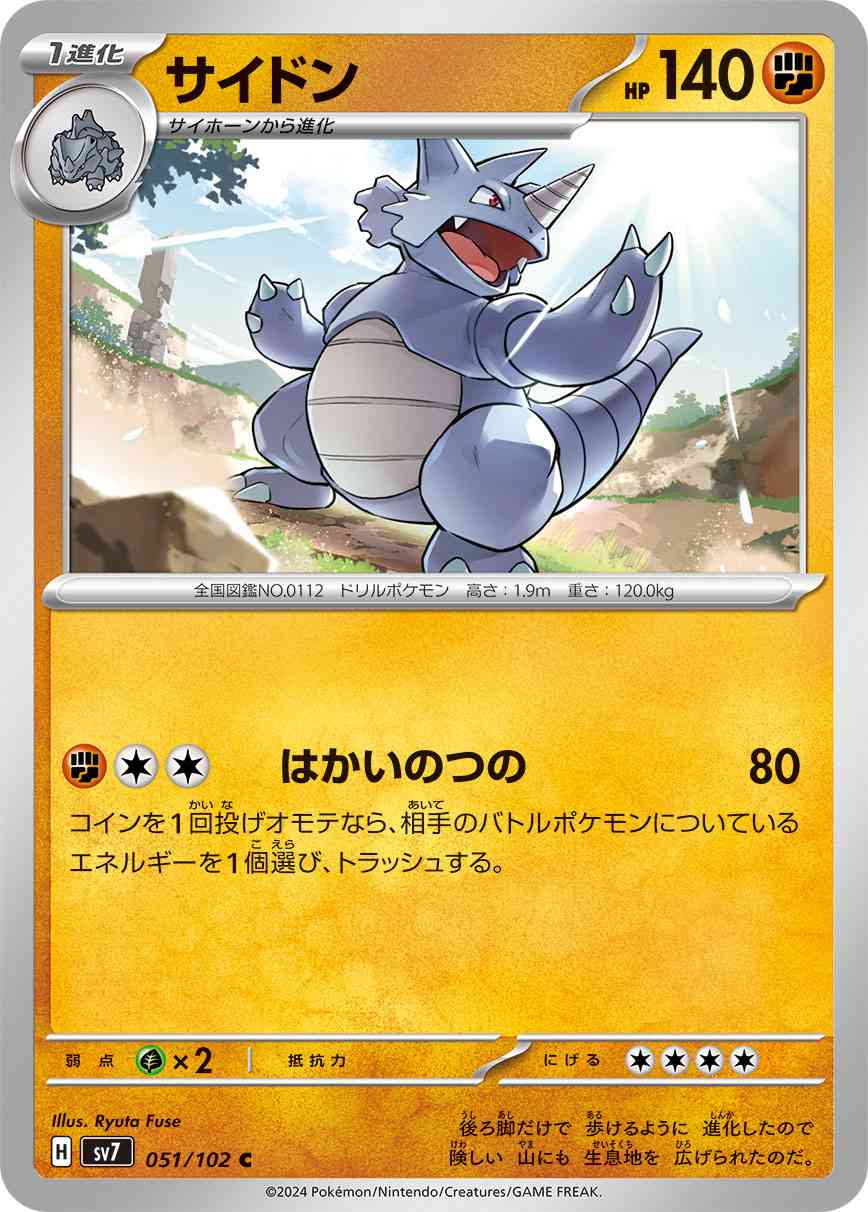 サイドン 051 / 102 レアリティ：C ポケモンカードゲーム 拡張パック「ステラミラクル」