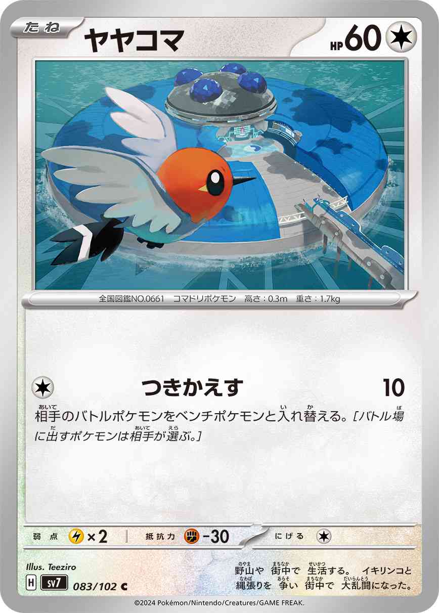 ヤヤコマ 083 / 102 レアリティ：C ポケモンカードゲーム 拡張パック「ステラミラクル」