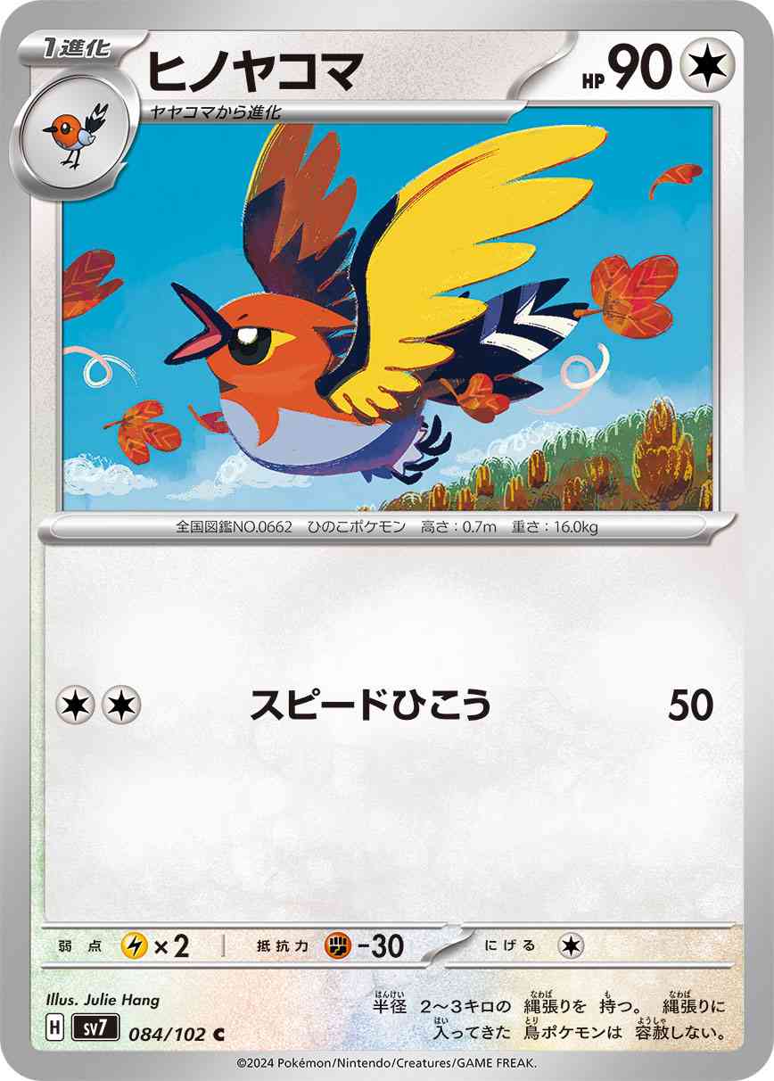 ヒノヤコマ 084 / 102 レアリティ：C ポケモンカードゲーム 拡張パック「ステラミラクル」