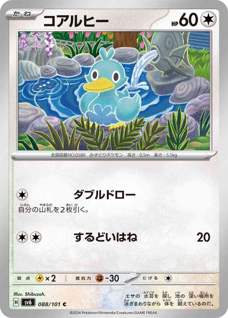 コアルヒー 088 / 101 レアリティ：C ポケモンカードゲーム 拡張パック「変幻の仮面」