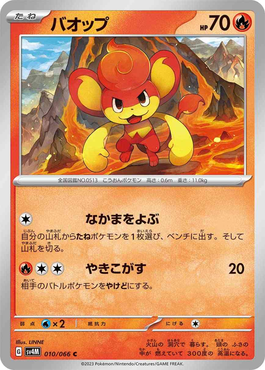 バオップ 010 / 066 レアリティ：C ポケモンカードゲーム 拡張パック「未来の一閃」