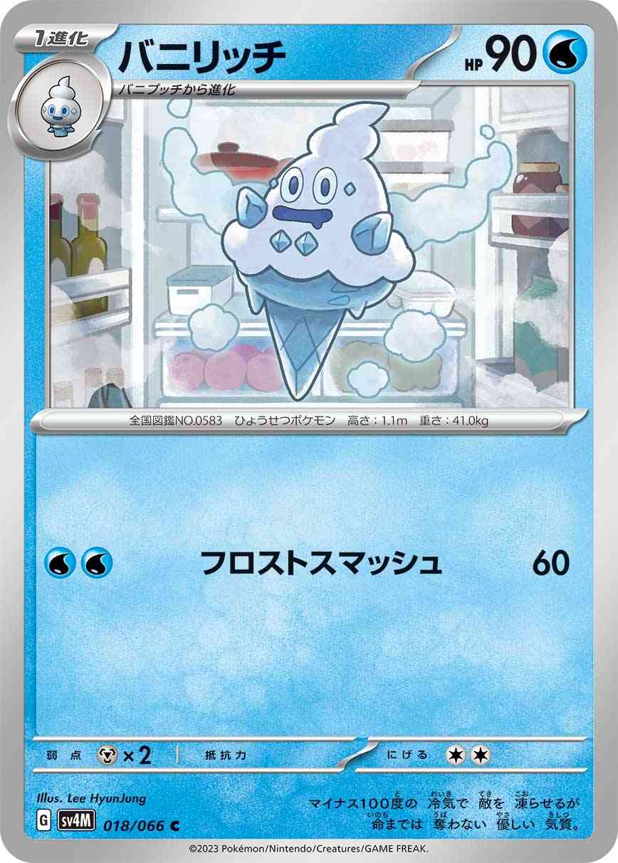 バニリッチ 018 / 066 レアリティ：C ポケモンカードゲーム 拡張パック「未来の一閃」