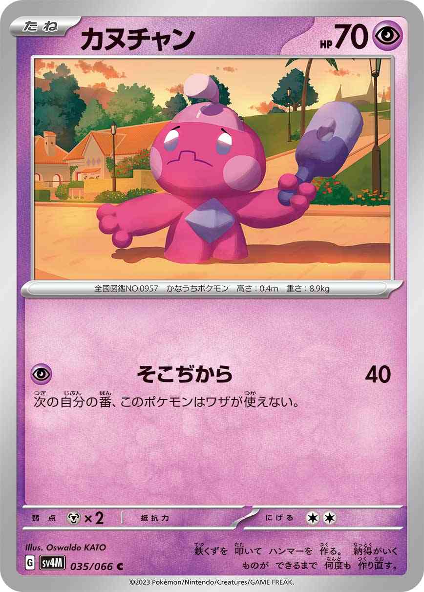 カヌチャン 035 / 066 レアリティ：C ポケモンカードゲーム 拡張パック「未来の一閃」