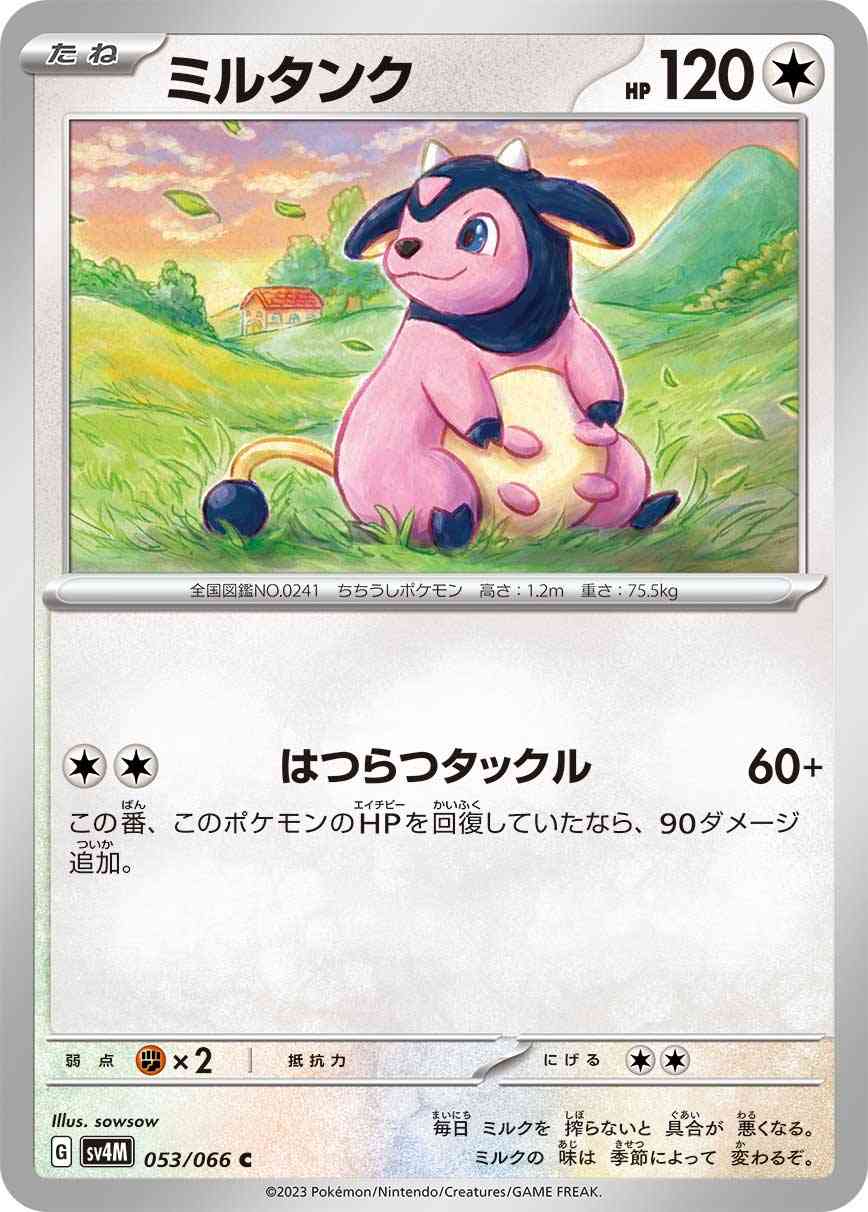 ミルタンク 053 / 066 レアリティ：C ポケモンカードゲーム 拡張パック「未来の一閃」