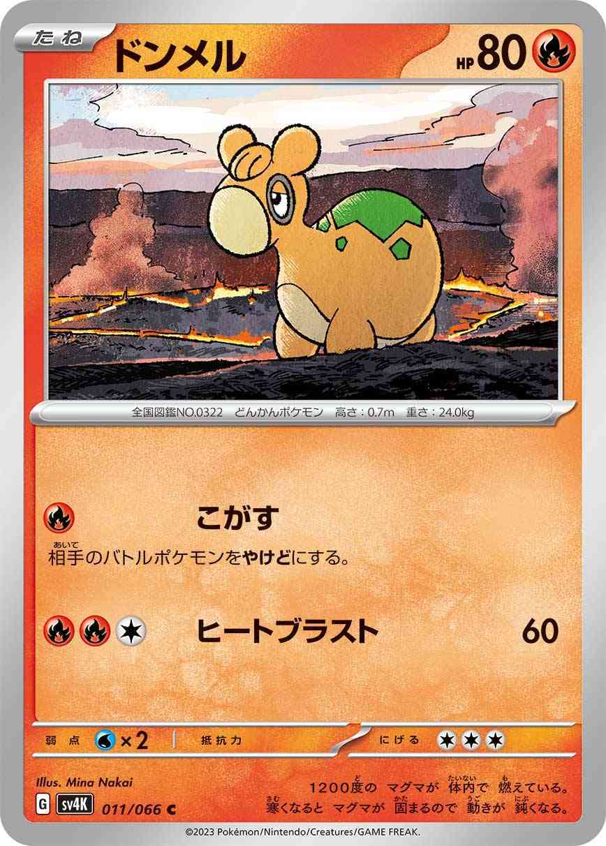 ドンメル 011 / 066 レアリティ：C ポケモンカードゲーム 拡張パック「古代の咆哮」