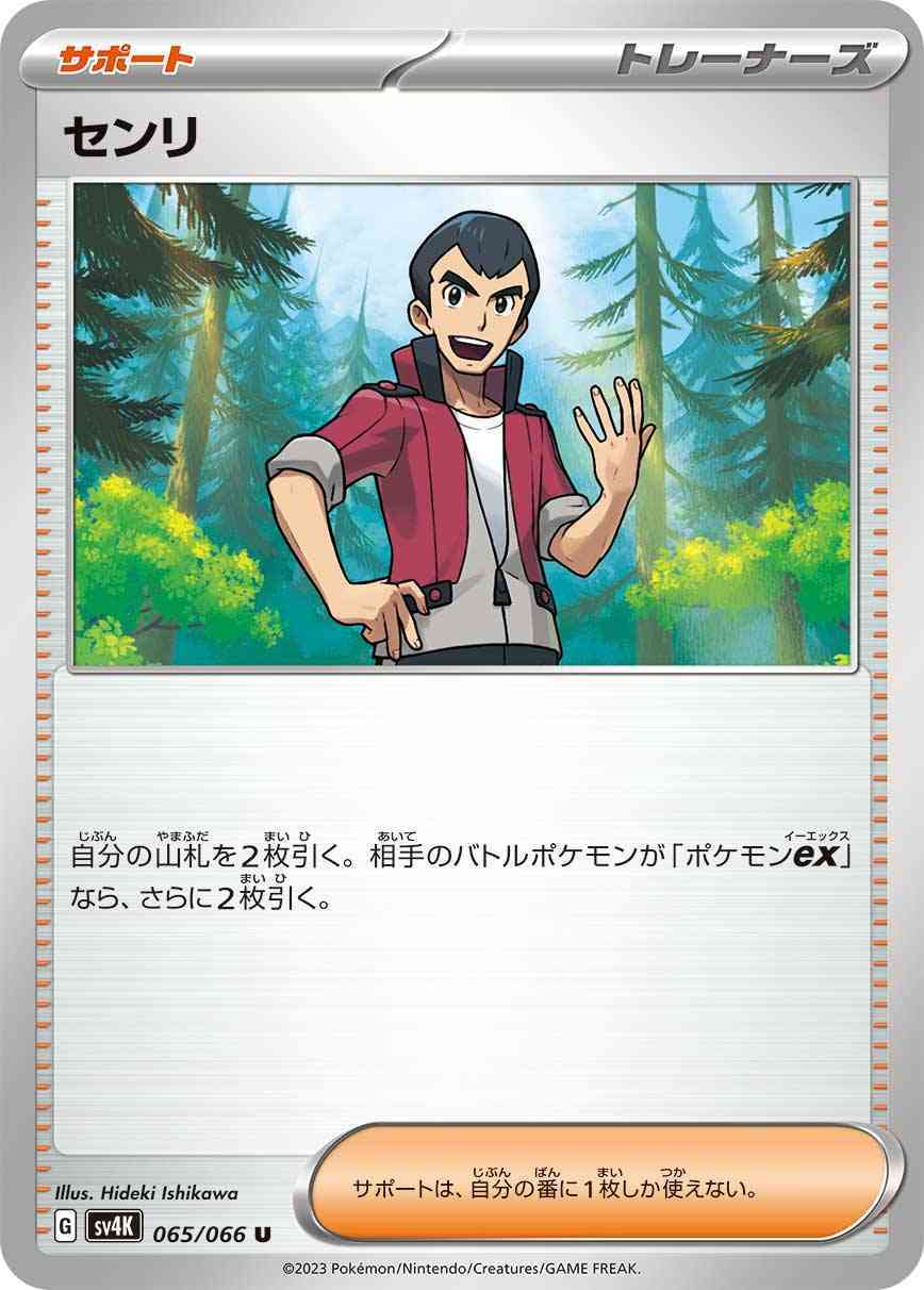 センリ 065 / 066 レアリティ：U ポケモンカードゲーム 拡張パック「古代の咆哮」