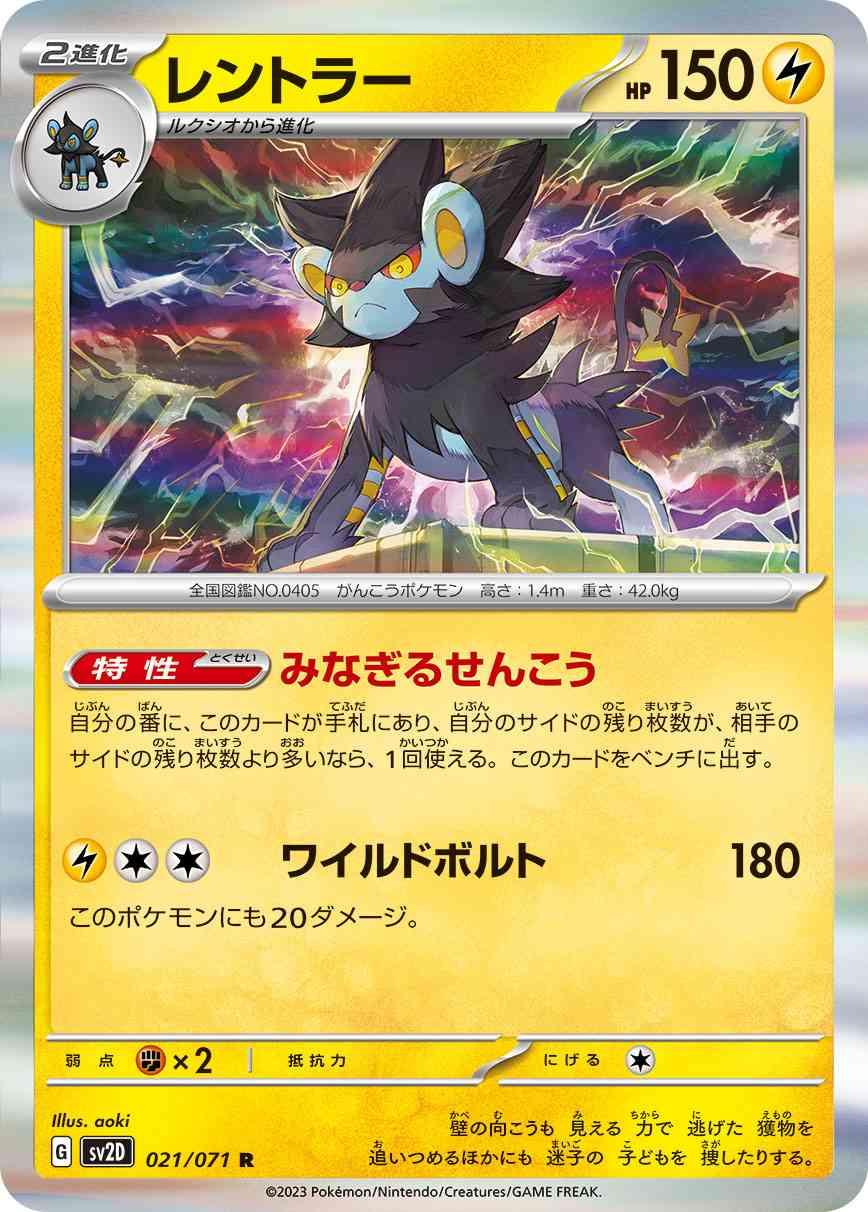 レントラー 021 / 071 レアリティ：R ポケモンカードゲーム 拡張パック「クレイバースト」