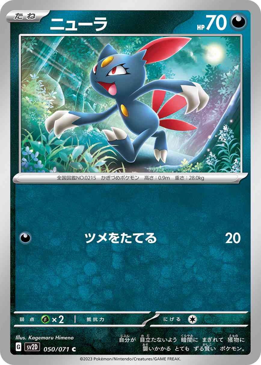 ニューラ 050 / 071 レアリティ：C ポケモンカードゲーム 拡張パック「クレイバースト」