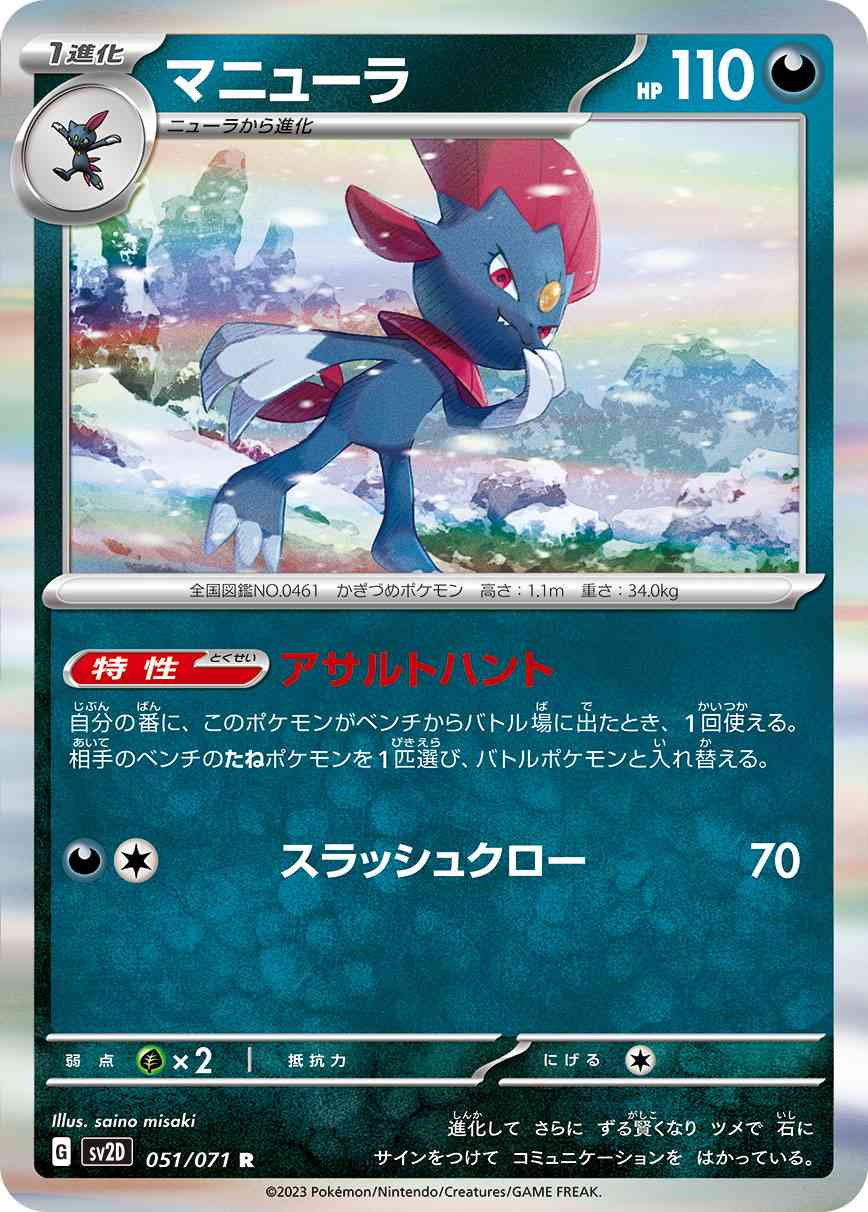 マニューラ 051 / 071 レアリティ：R ポケモンカードゲーム 拡張パック「クレイバースト」