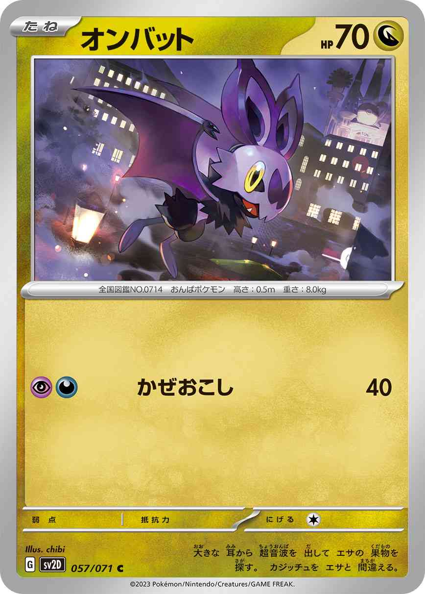 オンバット 057 / 071 レアリティ：C ポケモンカードゲーム 拡張パック「クレイバースト」