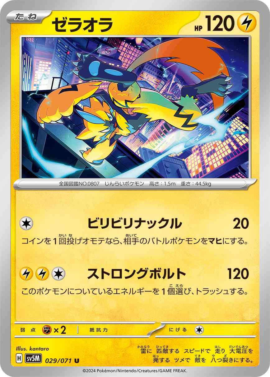 ゼラオラ 029 / 071 レアリティ：U ポケモンカードゲーム 拡張パック「サイバージャッジ」