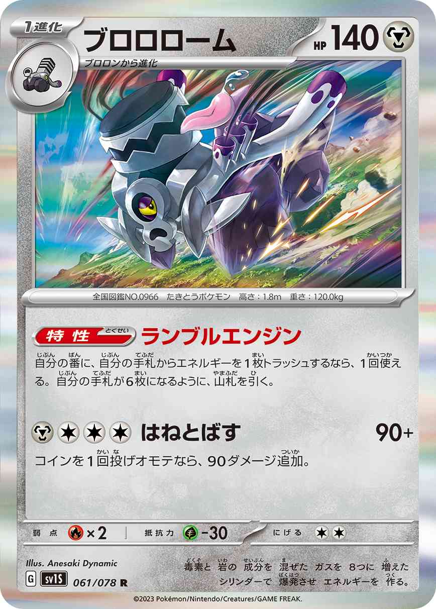 ブロロローム 061 / 078 レアリティ：R ポケモンカードゲーム 拡張パック「スカーレットex」