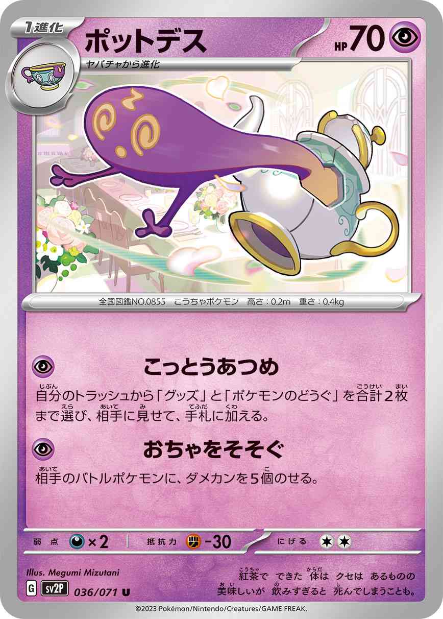 ポットデス 036 / 071 レアリティ：U ポケモンカードゲーム 拡張パック「スノーハザード」