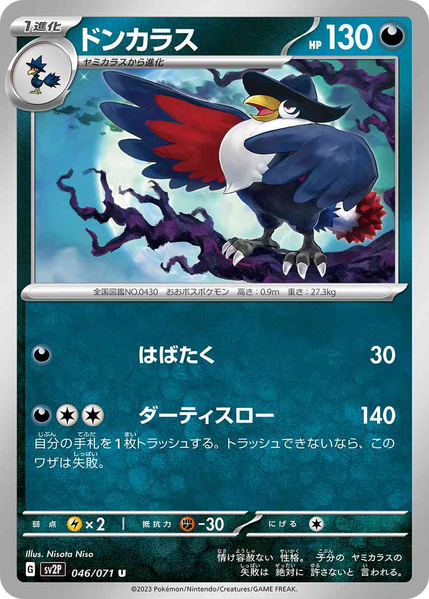 ドンカラス 046 / 071 レアリティ：U ポケモンカードゲーム 拡張パック「スノーハザード」