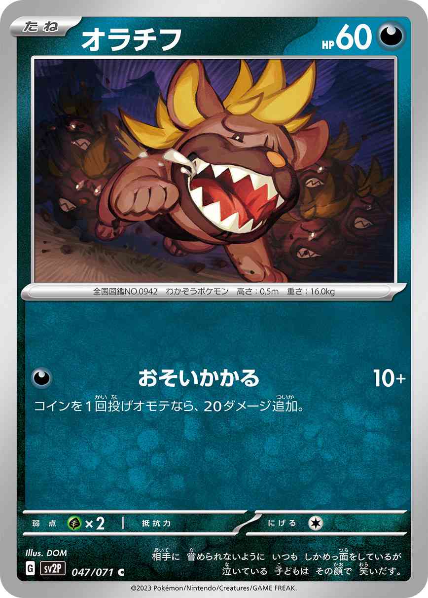 オラチフ 047 / 071 レアリティ：C ポケモンカードゲーム 拡張パック「スノーハザード」