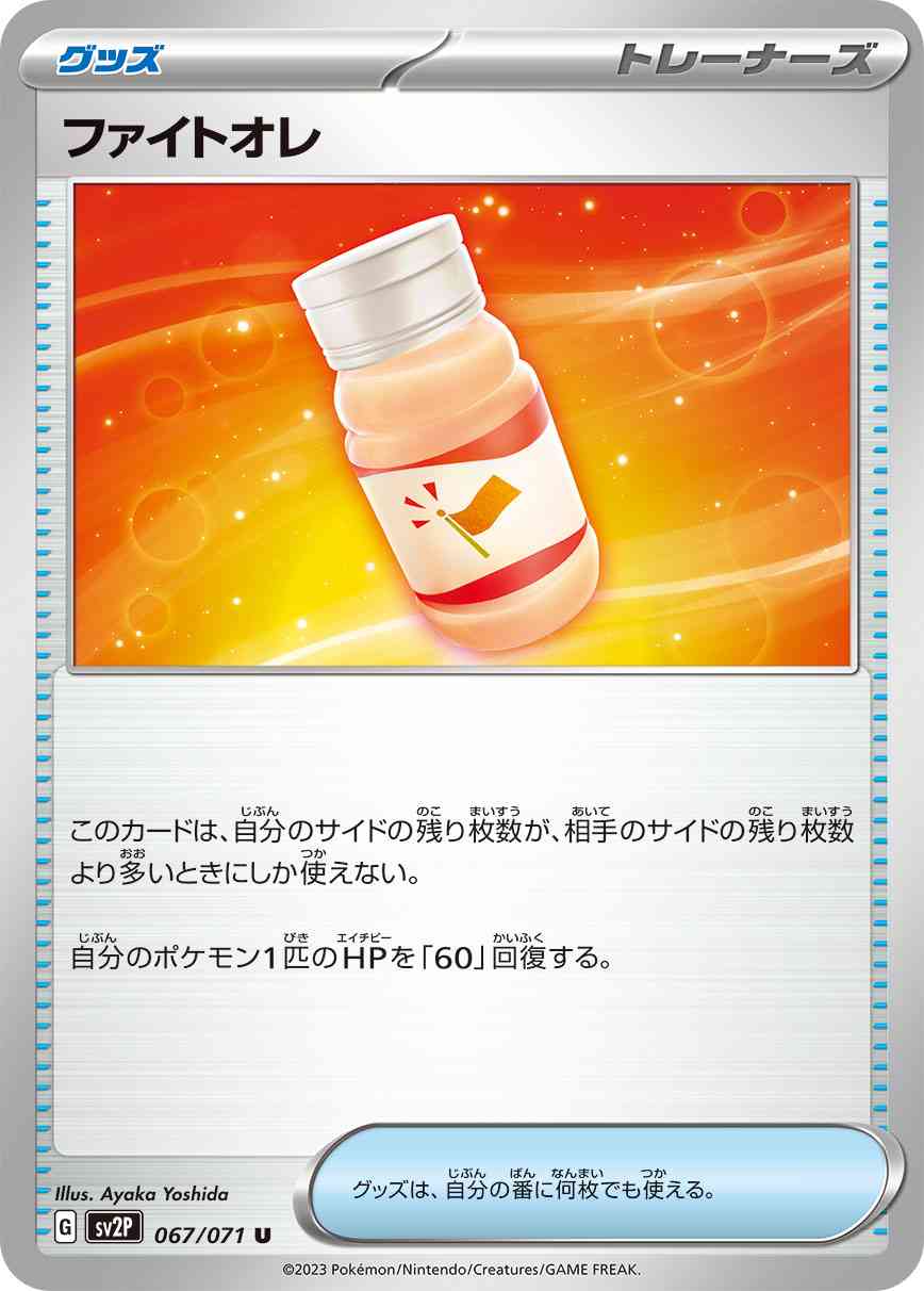 ファイトオレ 067 / 071 レアリティ：U ポケモンカードゲーム 拡張パック「スノーハザード」