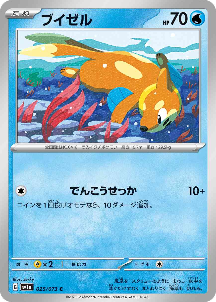 ブイゼル 025 / 073 レアリティ：C ポケモンカードゲーム 強化拡張パック「トリプレットビート」