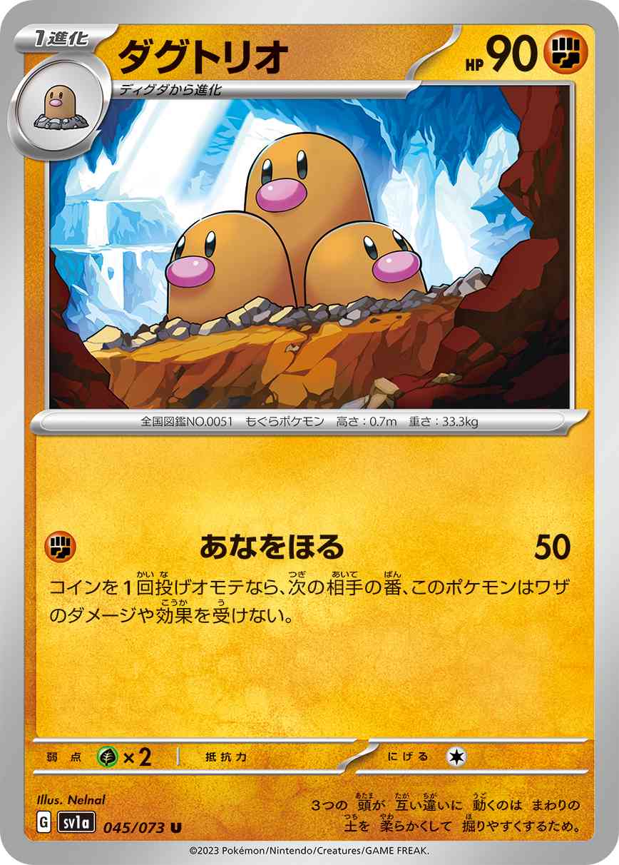 ダグトリオ 045 / 073 レアリティ：U ポケモンカードゲーム 強化拡張パック「トリプレットビート」