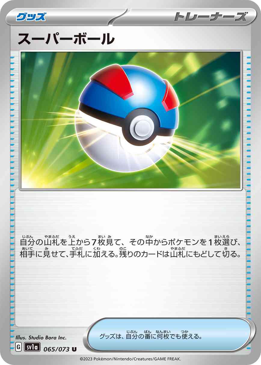 スーパーボール 065 / 073 レアリティ：U ポケモンカードゲーム 強化拡張パック「トリプレットビート」