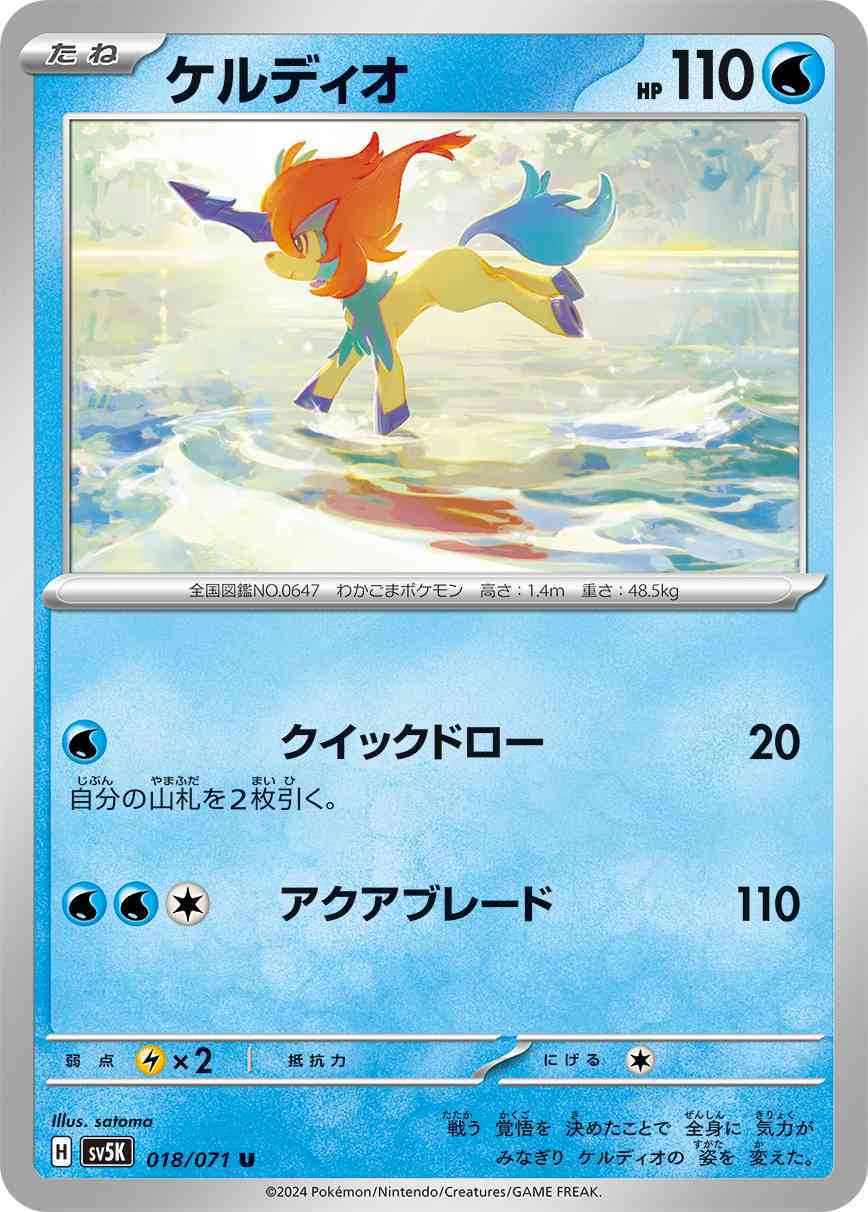 ケルディオ 018 / 071 レアリティ：U ポケモンカードゲーム 拡張パック「ワイルドフォース」