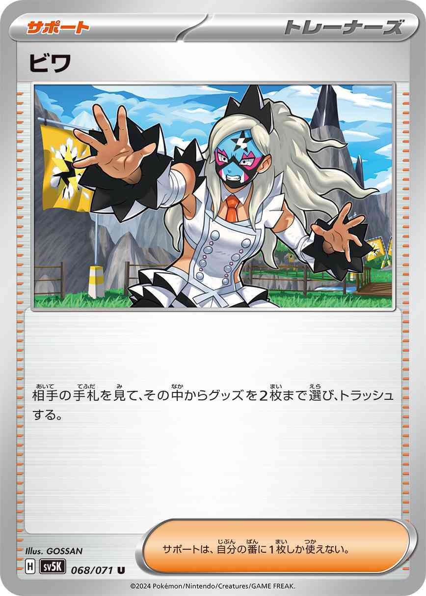 ビワ 068 / 071 レアリティ：U ポケモンカードゲーム 拡張パック「ワイルドフォース」