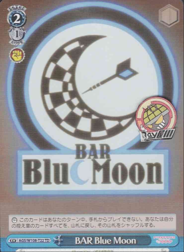 BAR Blue Moon(AGS/W108-T22) -[TD]アリス・ギア・アイギス Expansion  レアリティ：TD