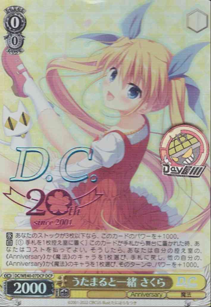 うたまると一緒 さくら(DC/WE40-07DCP) -プレミアムブースター D.C.ダ・カーポ 20th Anniversary  レアリティ：DCP