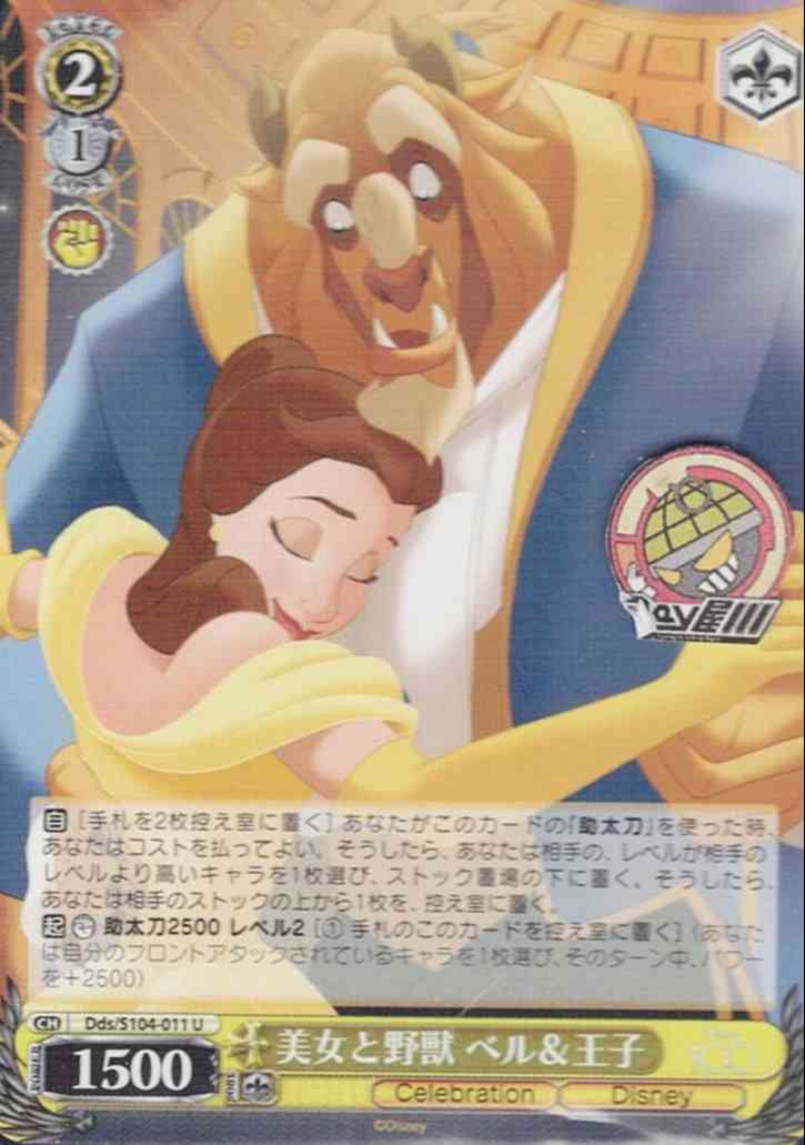 美女と野獣 ベル＆王子(Dds/S104-011) -Disney100  レアリティ：U