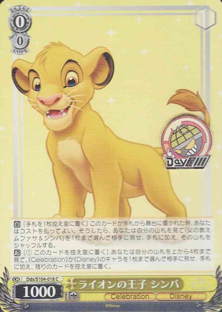 ライオンの王子 シンバ(Dds/S104-018) -Disney100  レアリティ：C