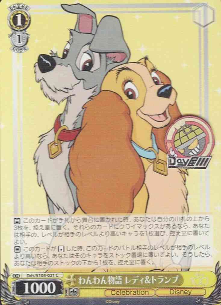 わんわん物語 レディ＆トランプ(Dds/S104-021) -Disney100  レアリティ：C