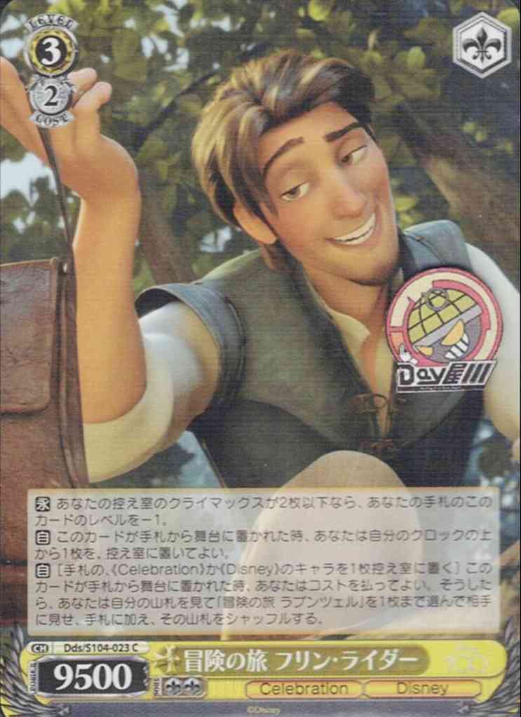 冒険の旅 フリン・ライダー(Dds/S104-023) -Disney100  レアリティ：C
